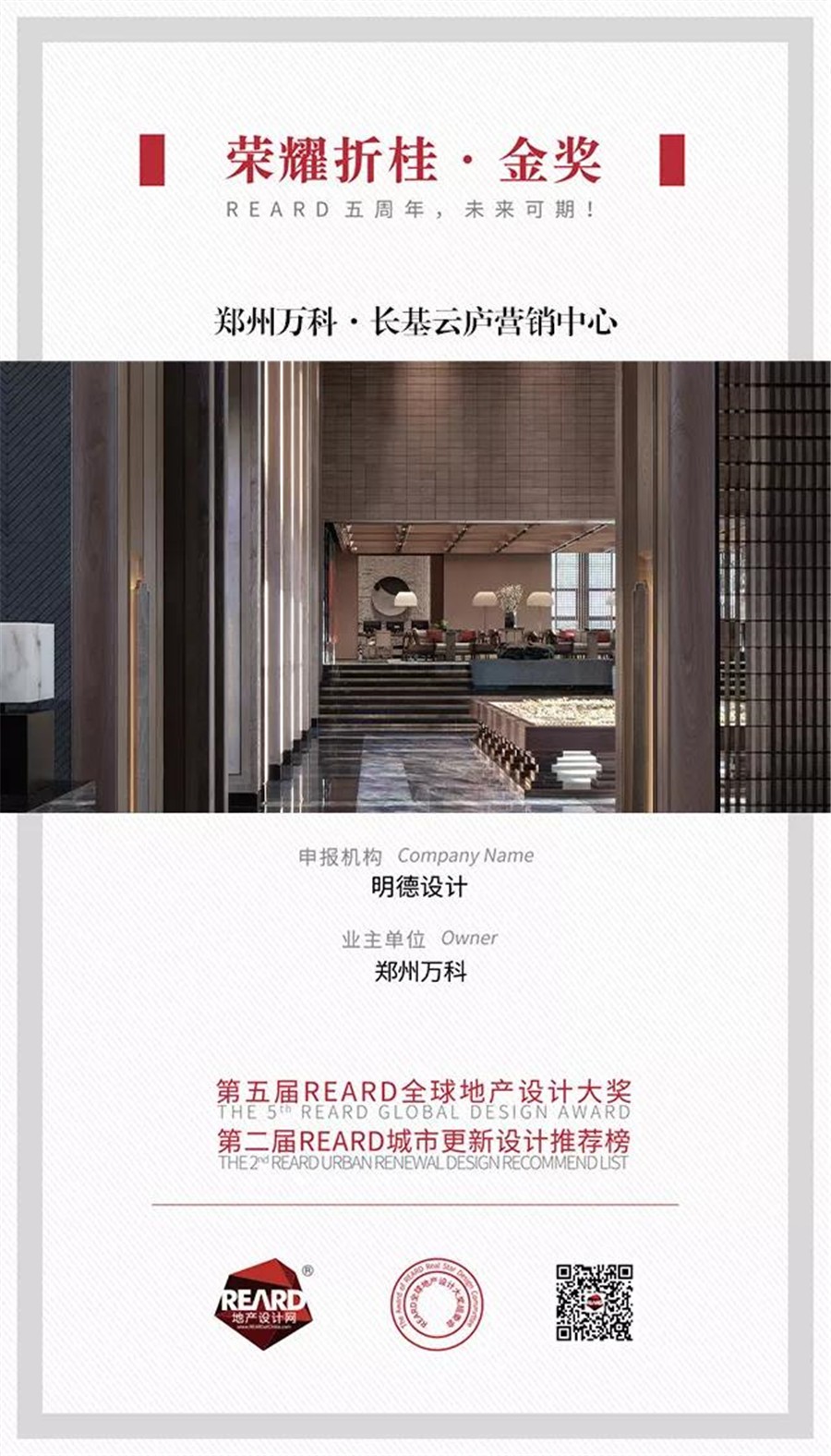 资讯 | 明德设计荣膺2020REARD全球地产设计大奖—新浪地产