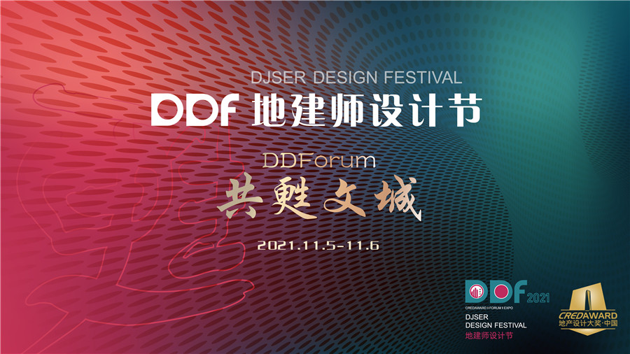 DDF2021海报.jpg