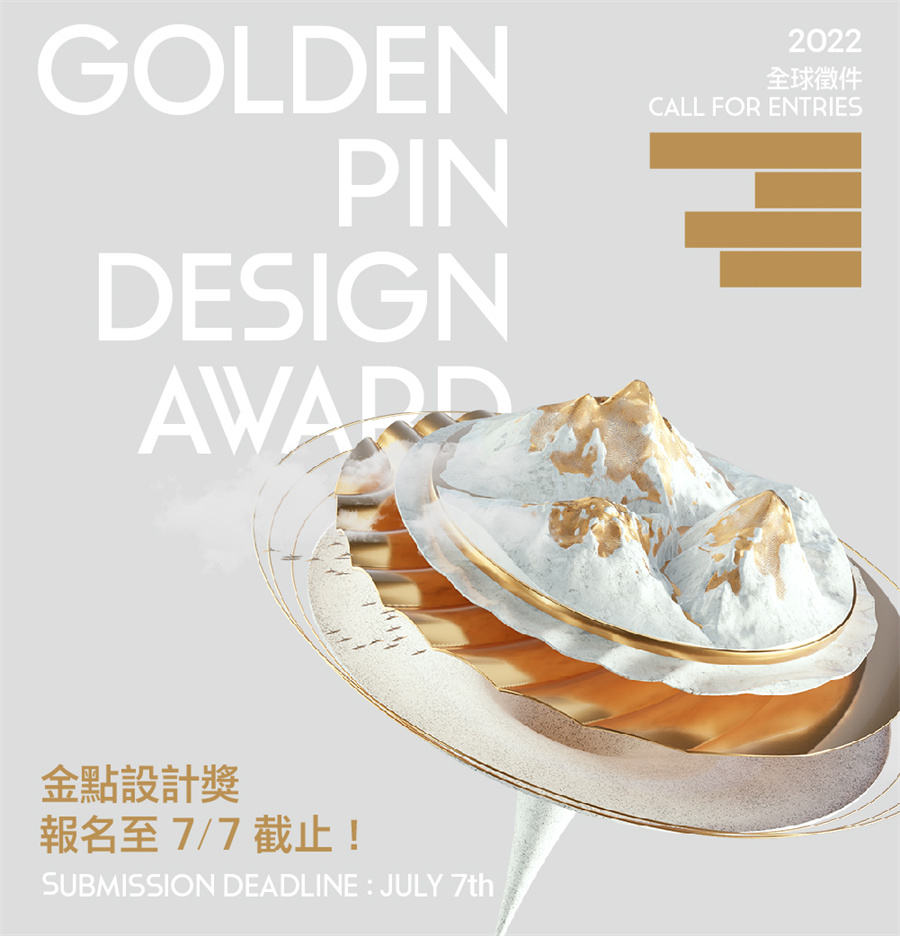 资讯 | 汇聚全球顶尖设计好手2022金点设计奖报名将于7月7日截止—新浪地产