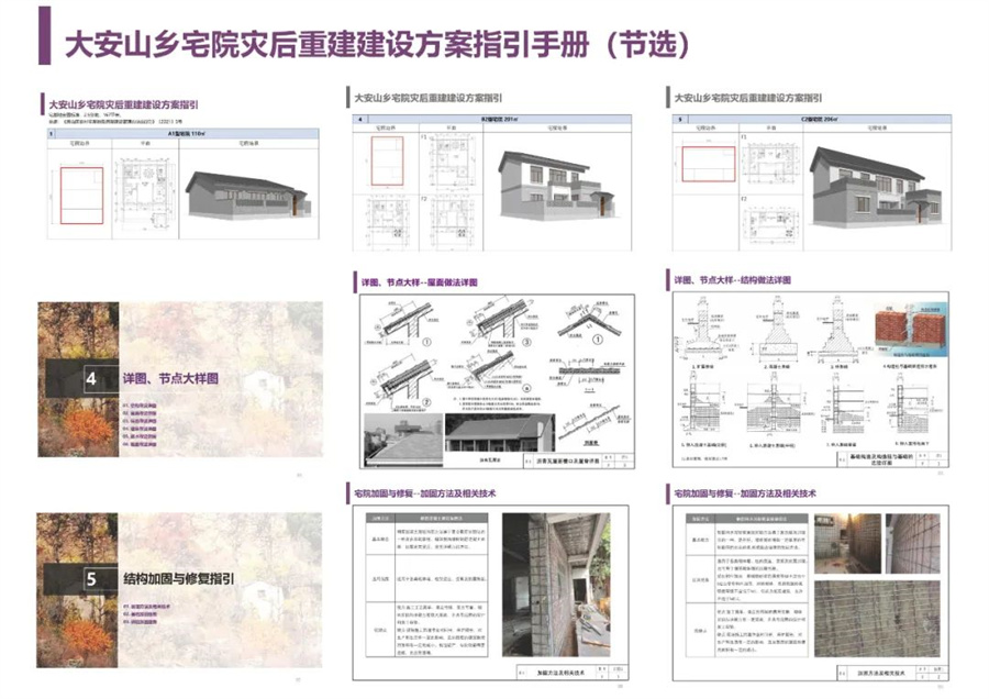 北京市房山区大安山乡宅院灾后重建建设方案指引手册.jpg